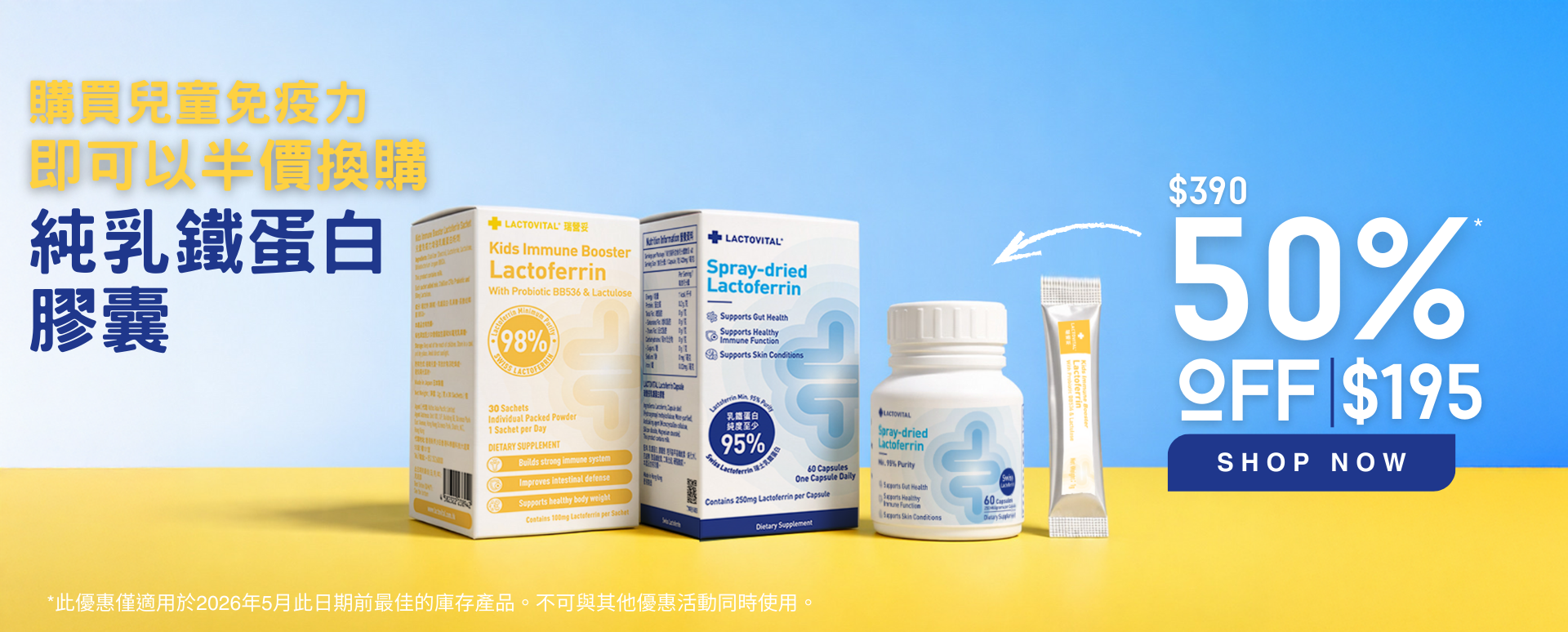 Lactovital Lactoferrin kids+ Adult immune supplement 50% off redemption offer Jan 2026