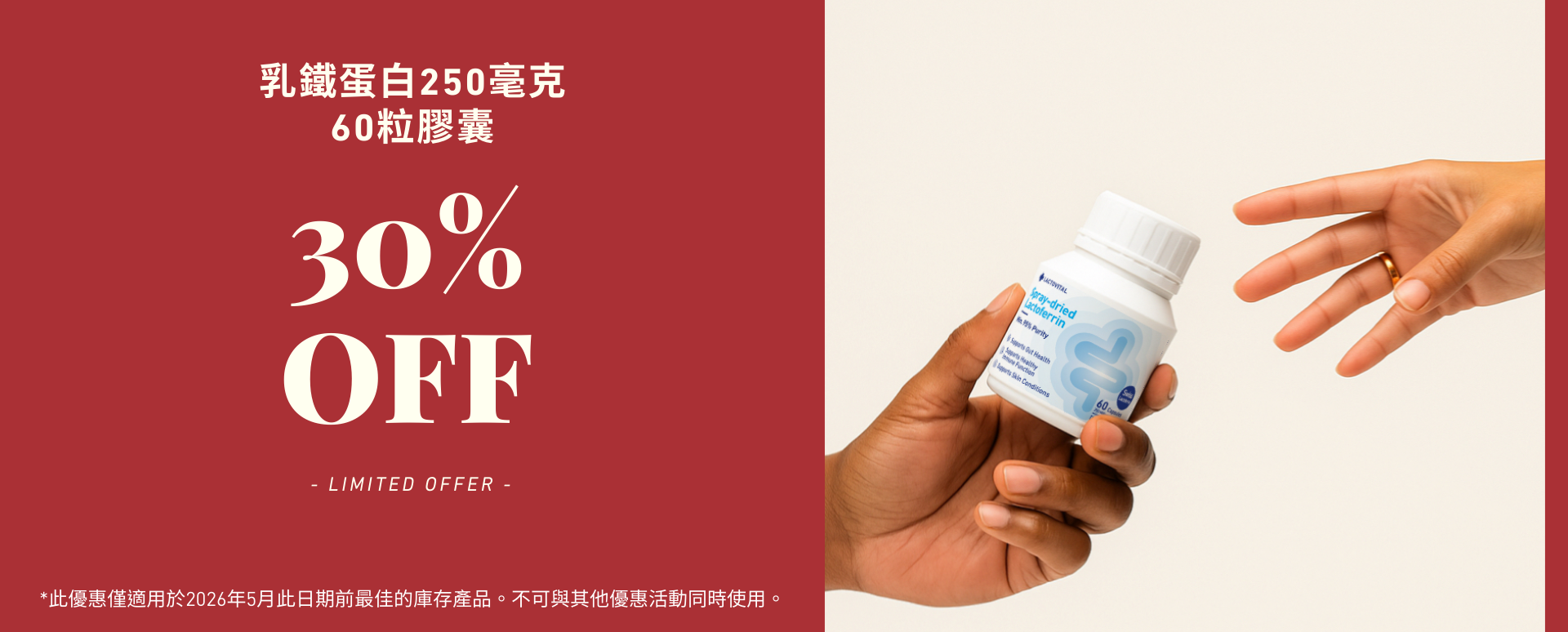Lactovital Lactoferrin cauplsue supplement 30% Off Limited offer Jan 2026