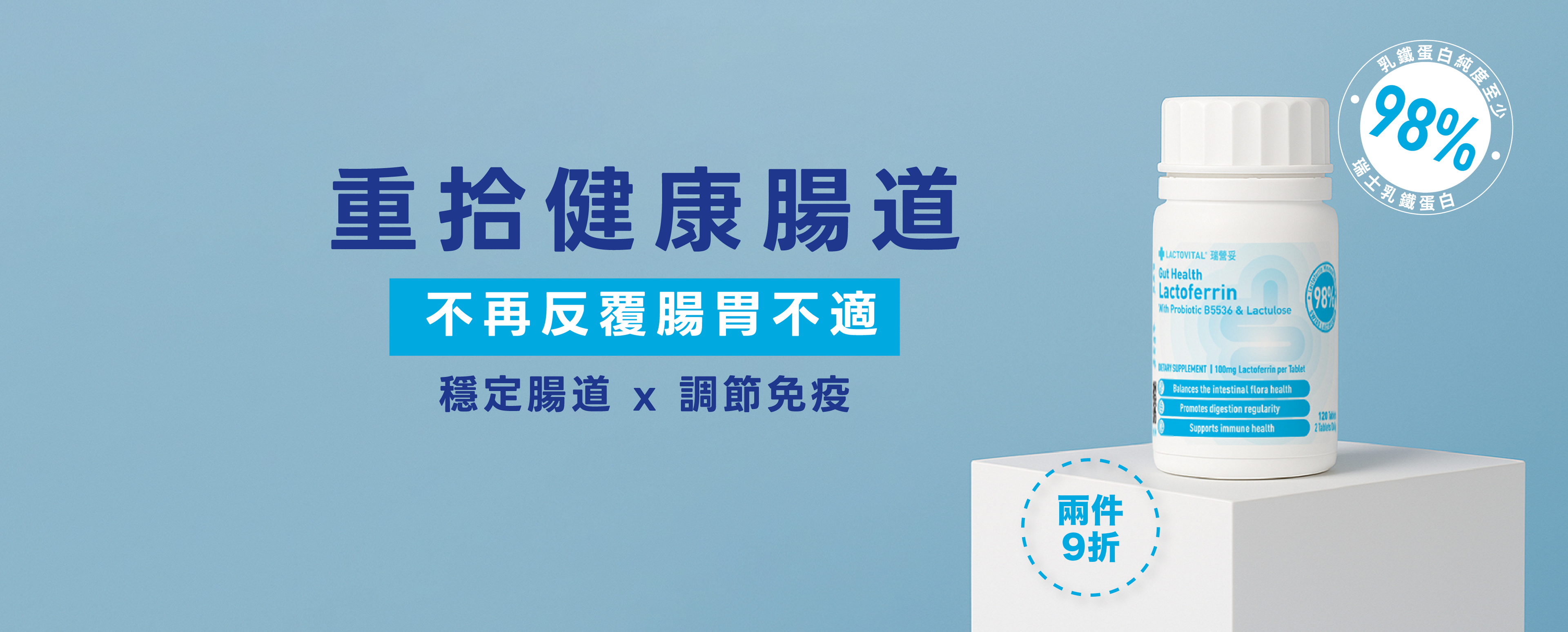 Lactovital lactoferrin gut health formula new packaging - Chi 2025